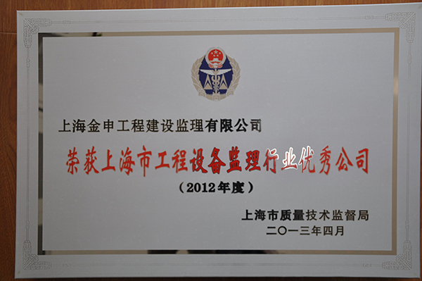 2012年度优秀公司