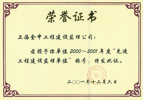 先进工程建设监理单位
