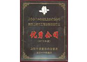 2010年度优秀公司