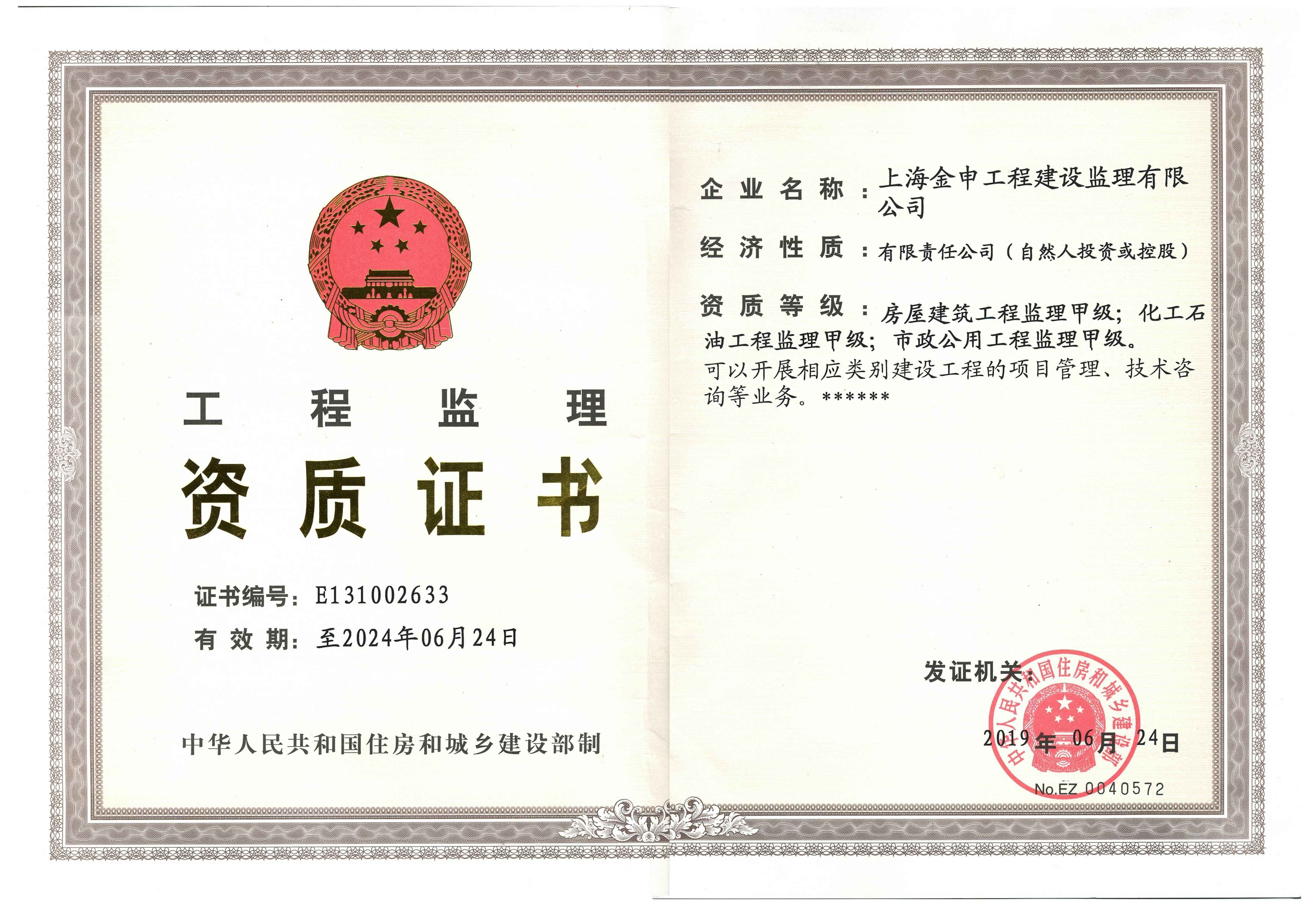 工程监理甲级资质证书