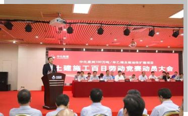 中化泉州100万吨年乙烯及炼油改扩建项目（标段5）