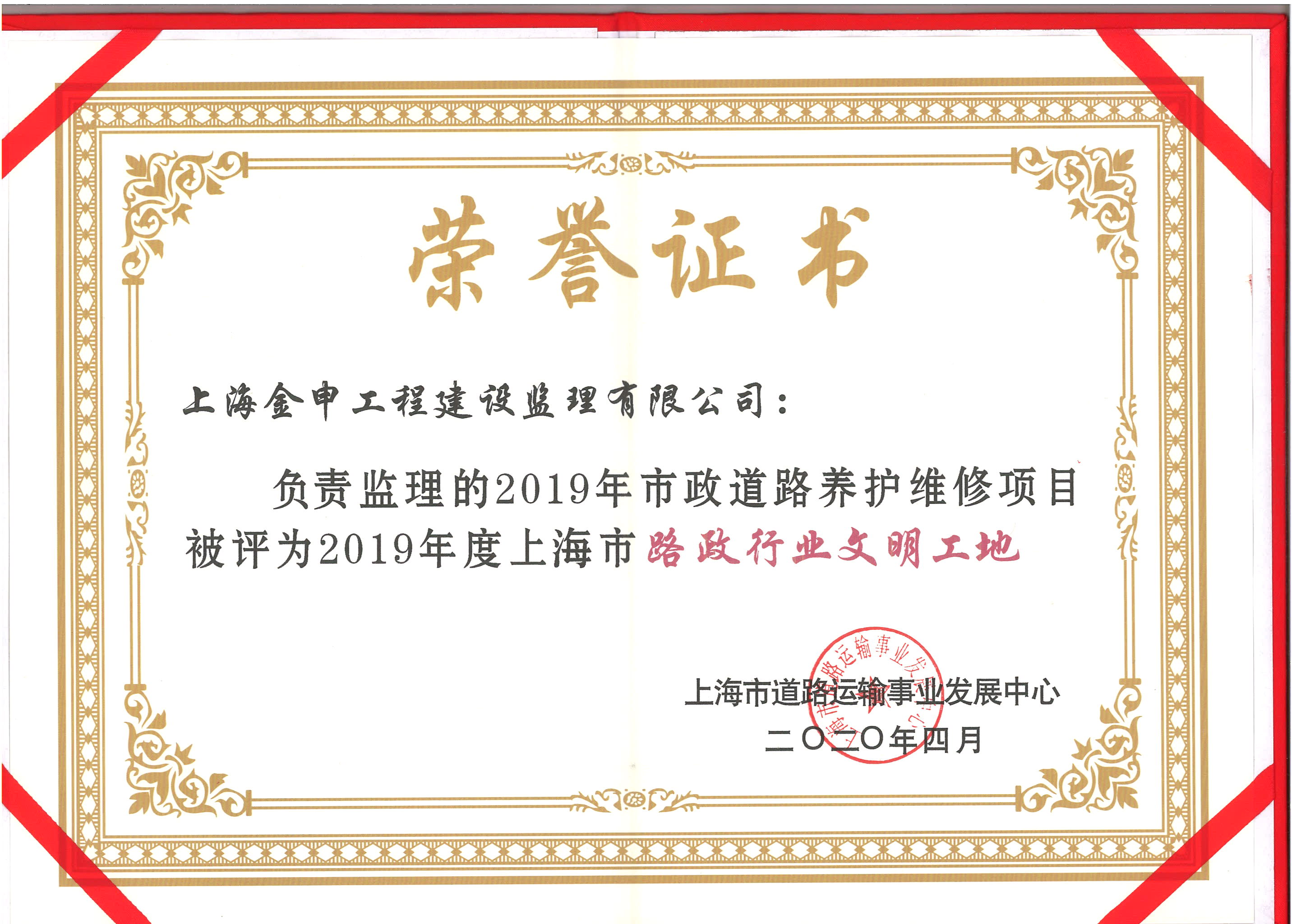 2019年度上海市路政行业文明工地（2019年市政道路养护维修）